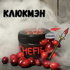 Табак Chefir Classic Клюкмэн, 100 грамм